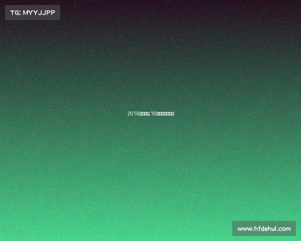 2016网球赛事,16年网球奥运金牌