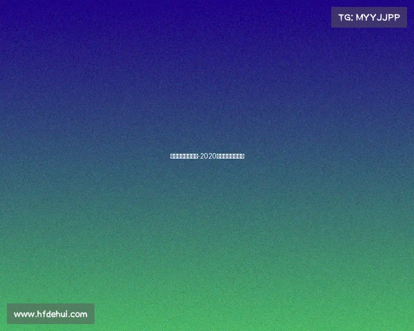 合肥首届超马赛事-2020合肥马拉松线上赛