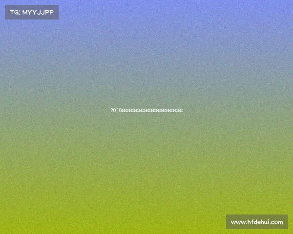 2016太极拳赛事辉煌回顾全球高手齐聚展现太极深厚文化魅力